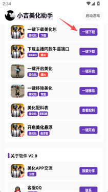 小吉美化助手下载 - 小吉美化助手2026最新版下载 Hero图