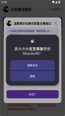 小吉美化助手下载 - 小吉美化助手2026最新版下载 Hero图